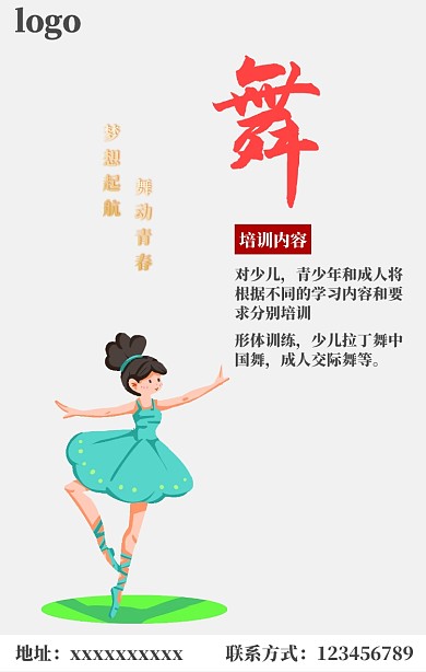 舞蹈培训