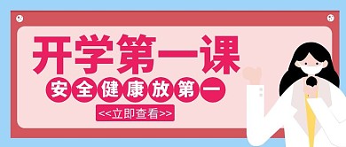 开学第一课创意学习宣传教育辅导红包封面