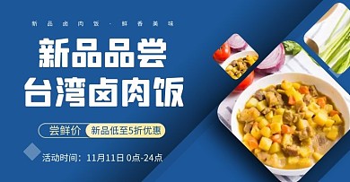 卤肉饭招牌广告蓝色简约