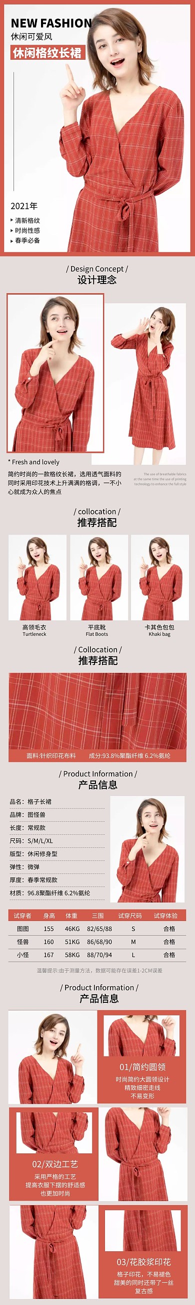 红色简约电脑端女装介绍详情页