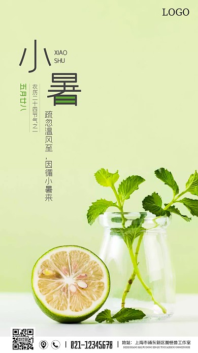 农历节气之一小暑夏天冰柠檬摄影图海报