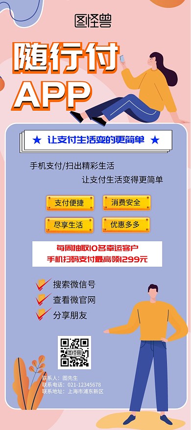 随行付APP展架宣传海报