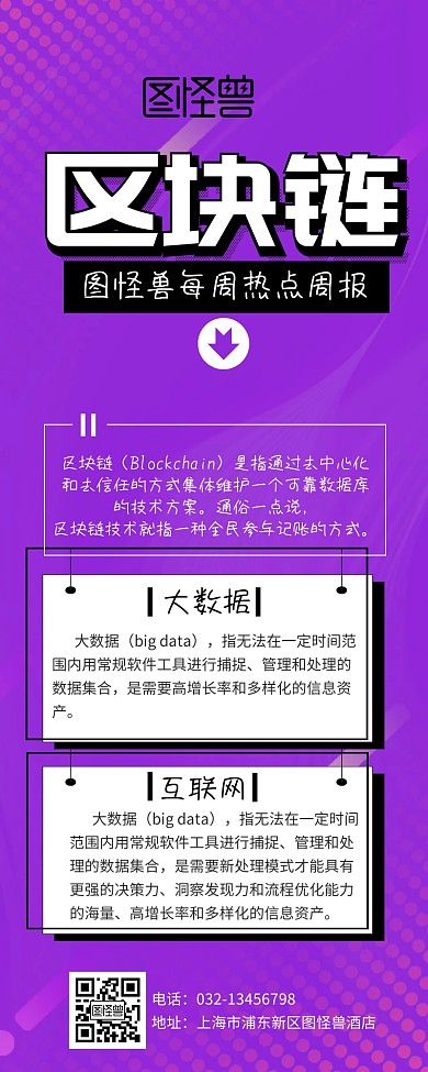 区块链周报黑色大气公司营销长图