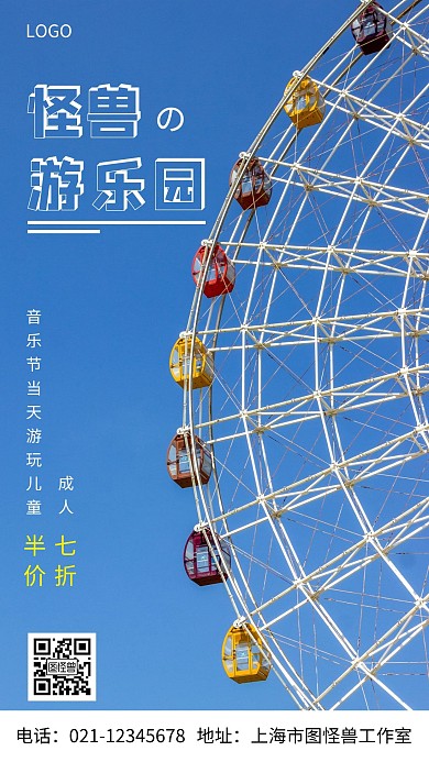 摄影图怪兽游乐园白色简约风手机海报