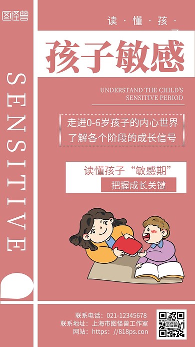 粉色背景孩子敏感简约宣传海报 