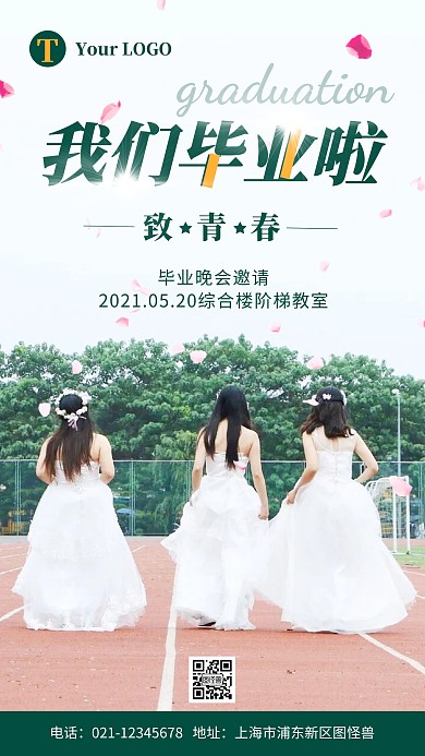 毕业晚会邀请学生活动通知清新摄影图海报