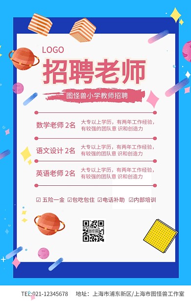 粉色招聘教师春季学校招聘海报
