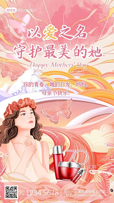 扁平手绘插画母亲节化妆品节日手机营销海报