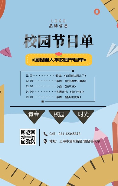 黑色简约风校园节目单模板手机海报