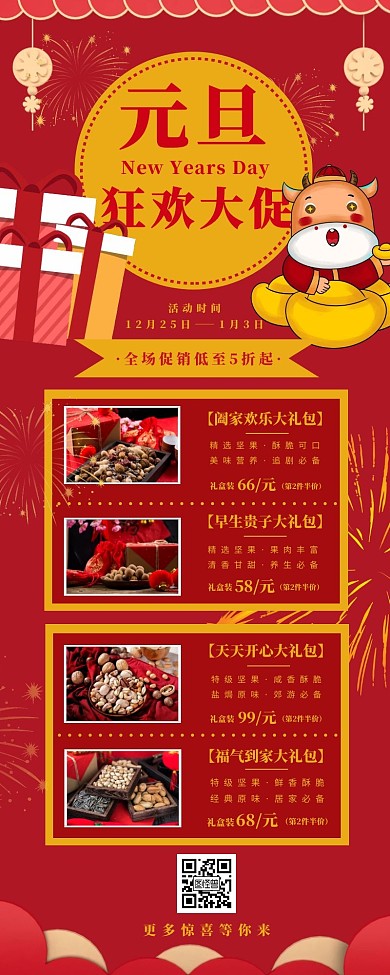 红色质感元旦新年产品营销长图