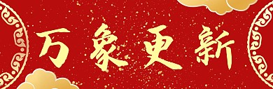 红色简约风对联