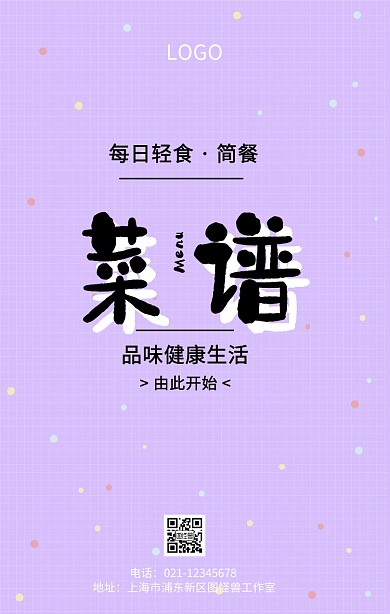 菜谱封皮手机海报