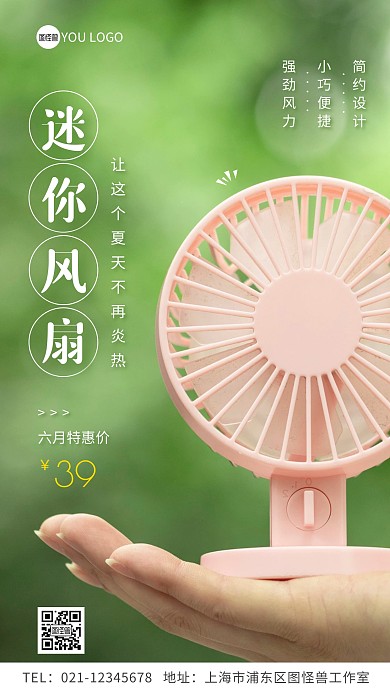 风扇简约摄影图手机营销海报