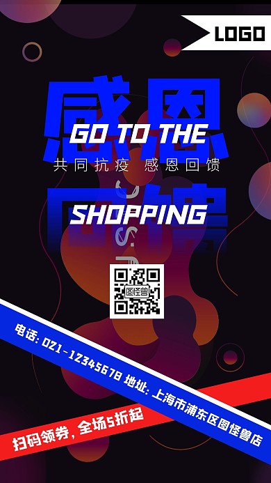 感恩回馈疫情促销蓝色简约