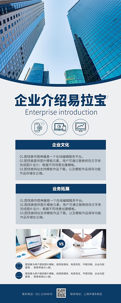 企业介绍易拉宝简约线上易拉宝制作