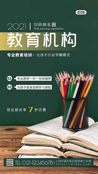 教育机构扫码报名绿色简约风摄影图海报