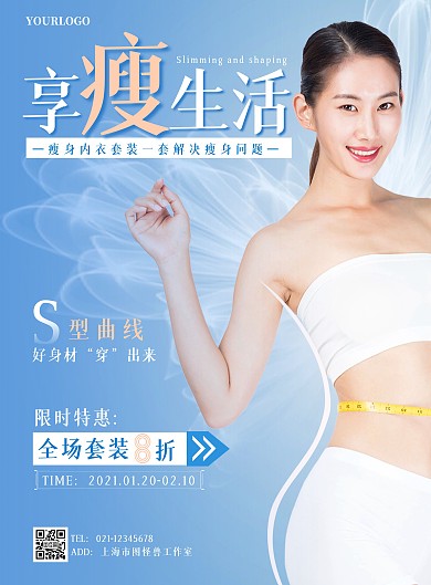 瘦身内衣蓝色简约竖版海报