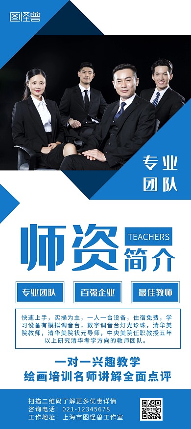 师资简介蓝色简约大气宣传展架配图白色