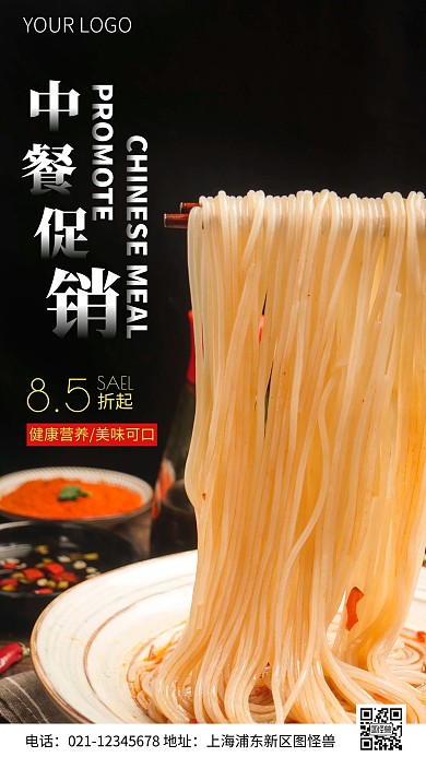简约风中餐促销打折摄影图海报