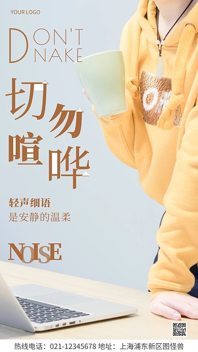 切勿喧哗棕色宣传公益简约风摄影图海报