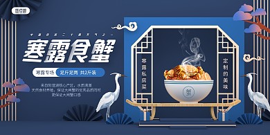 原创C4D寒露餐饮美食PSD横板海报