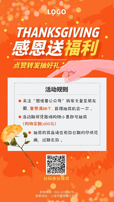 橙色卡片风感恩节集赞抽奖手机海报