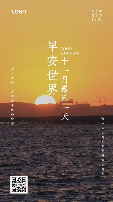11月最后一天早安简约励志宣传推广日签