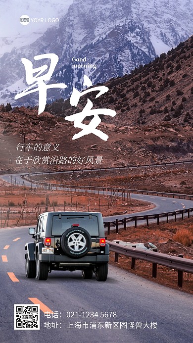 汽车行业早安问候摄影图海报
