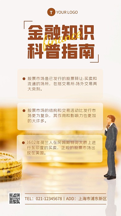 简约风金融知识科普摄影图海报