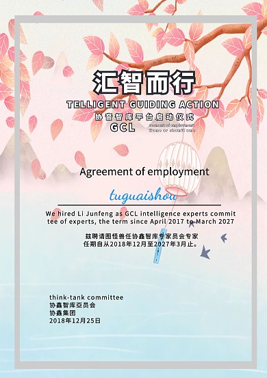 聘书彩色泼墨聘书