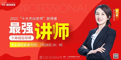 老师自我介绍红色渐变简约宣传海报