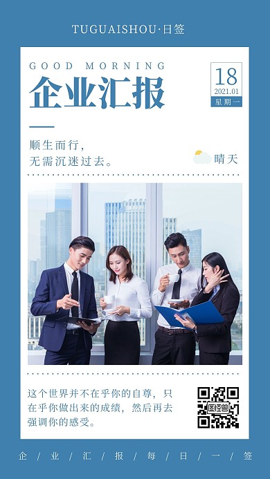 简约蓝色早安企业汇报日签