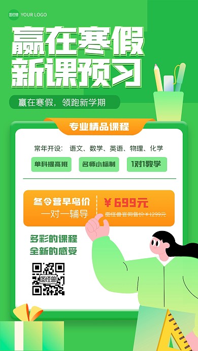 卡通趣味寒假班促销插画海报