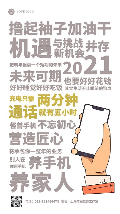 再见2020你好2021手机词云海报