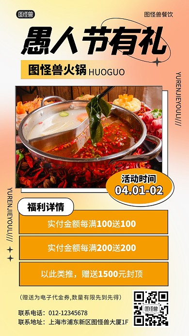 愚人节促销火锅餐饮美食产品海报