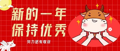 保持优秀o红色公众号封面