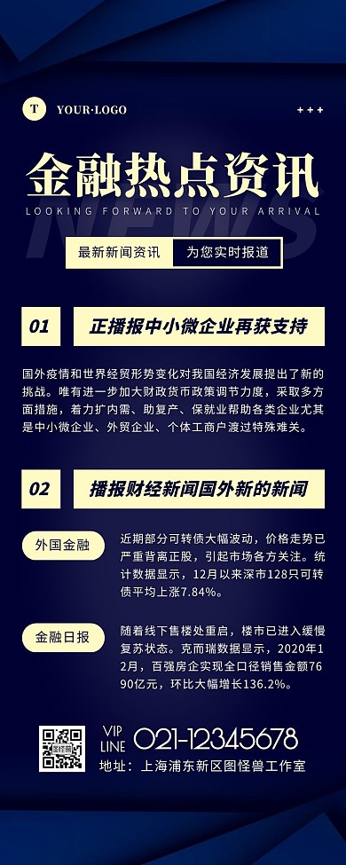 简约风蓝色早报快讯热点资讯新闻营销长图