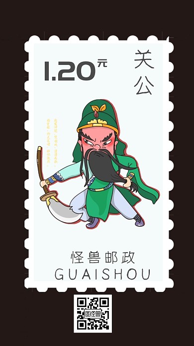 关公邮票手机壁纸
