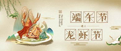 端午节遇上龙虾节宣传促销公众号封面首图
