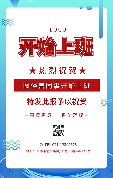 开始上班海报