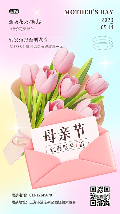 母亲节节日祝福信封产品海报