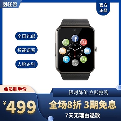 智能手表淘宝主图直通车