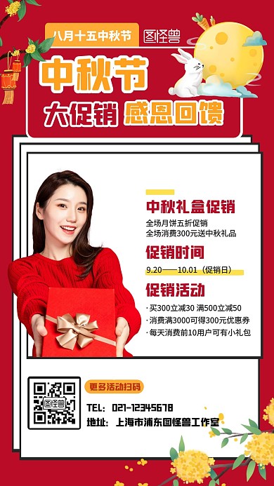 中秋佳节促销宣传展示红色简约手机海报