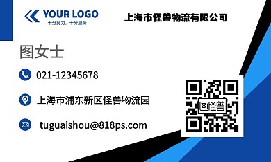 物流公司名片横版蓝色简约风格