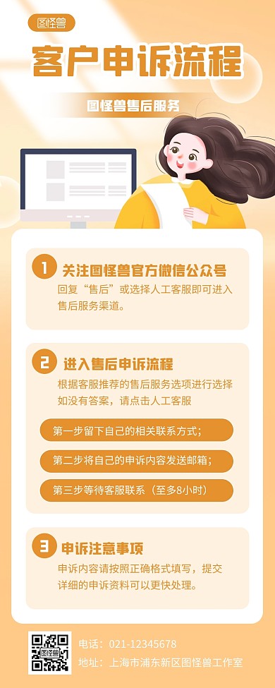 橙色简约客户申诉流程图营销长图