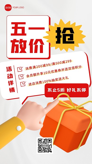 五一折扣福利促销创意抢购立体3d海报