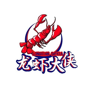 龙虾大虾卡通简约LOGO设计