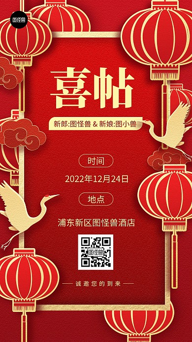 婚礼请柬邀请函祝福剪纸风简约手机海报