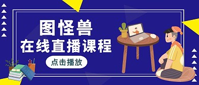 蓝色几何风网课点击播放公众号封面