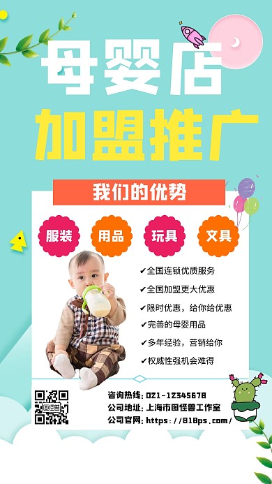 母婴店加盟海报宣传手机海报